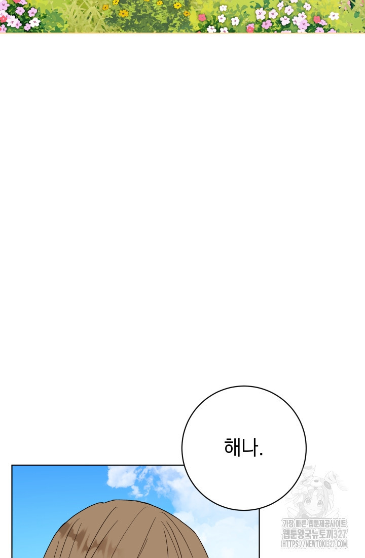 개인주의적 연애 49화(본편완결) 16