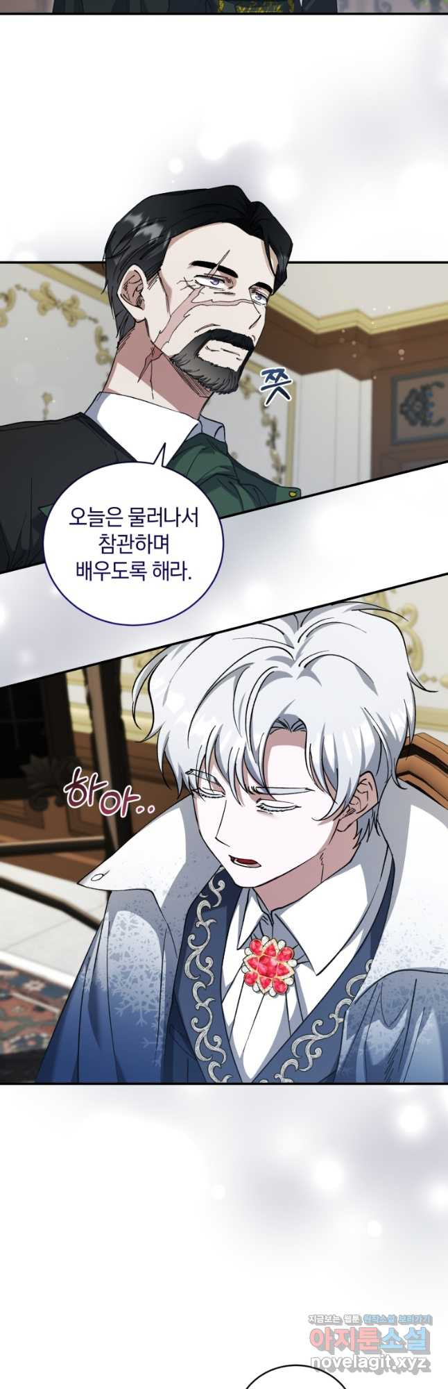 빼앗긴 가문의 주인이 되려 합니다 61화 2