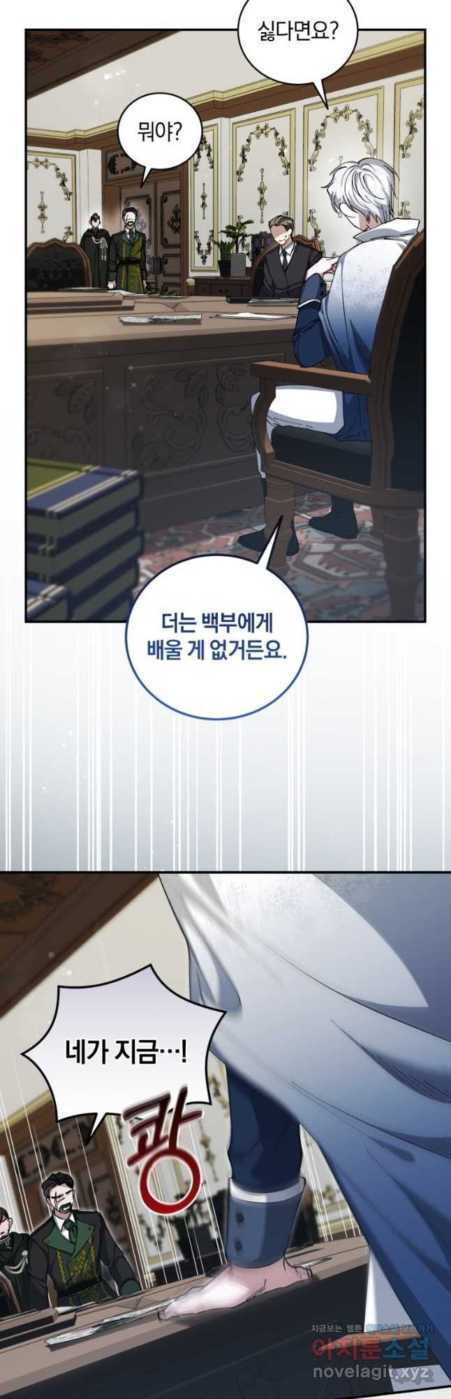 빼앗긴 가문의 주인이 되려 합니다 61화 3