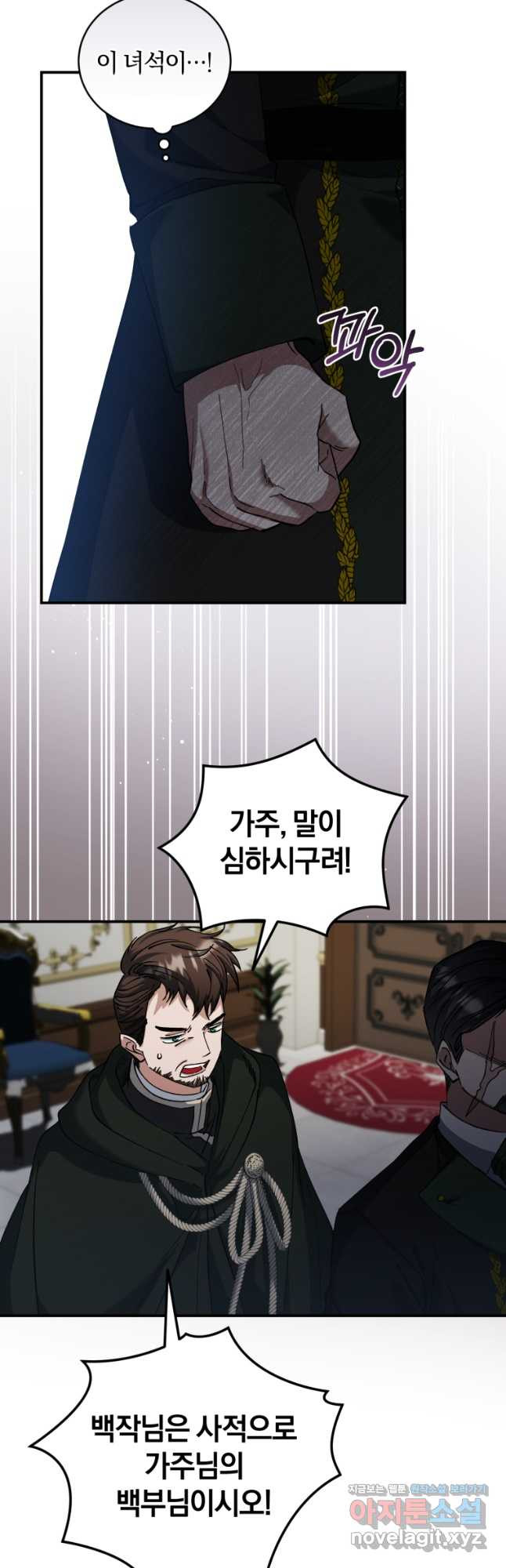 빼앗긴 가문의 주인이 되려 합니다 61화 5