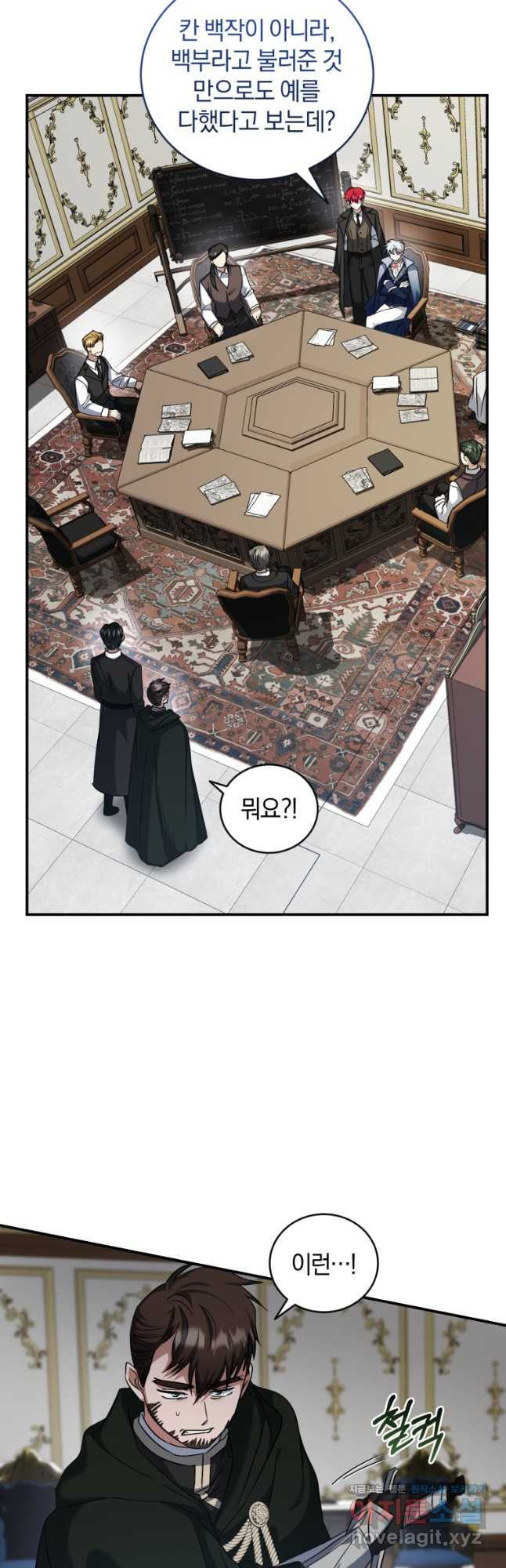 빼앗긴 가문의 주인이 되려 합니다 61화 7