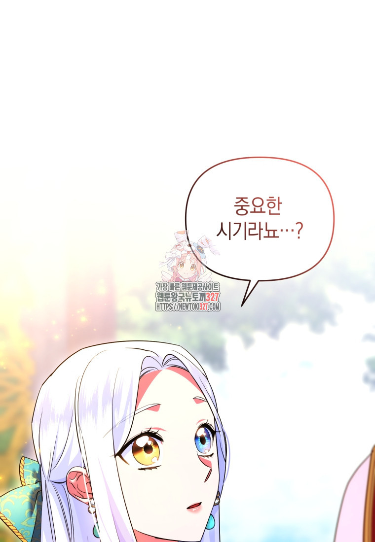 술탄의 귀한 고양이가 되었습니다 43화 1
