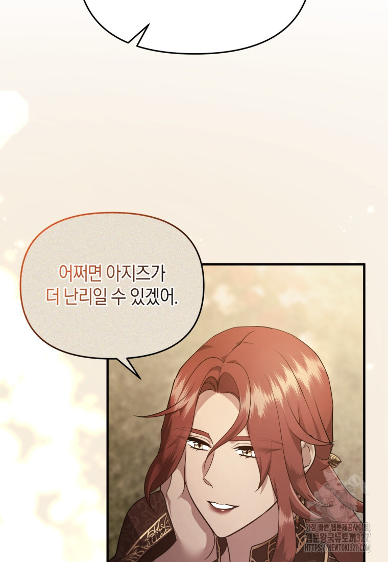 술탄의 귀한 고양이가 되었습니다 43화 5