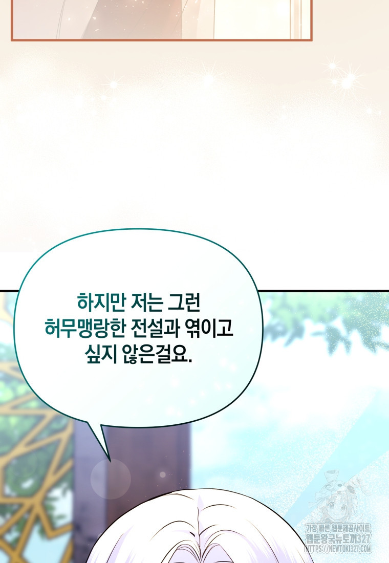 술탄의 귀한 고양이가 되었습니다 43화 7