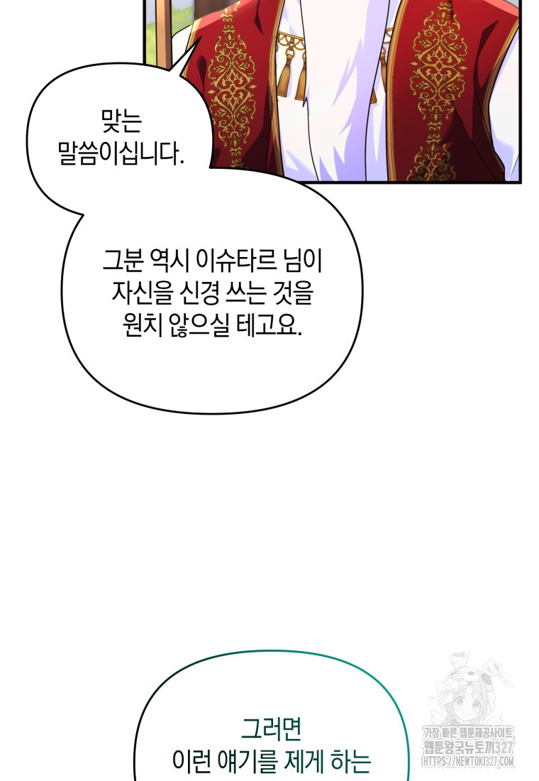술탄의 귀한 고양이가 되었습니다 43화 10