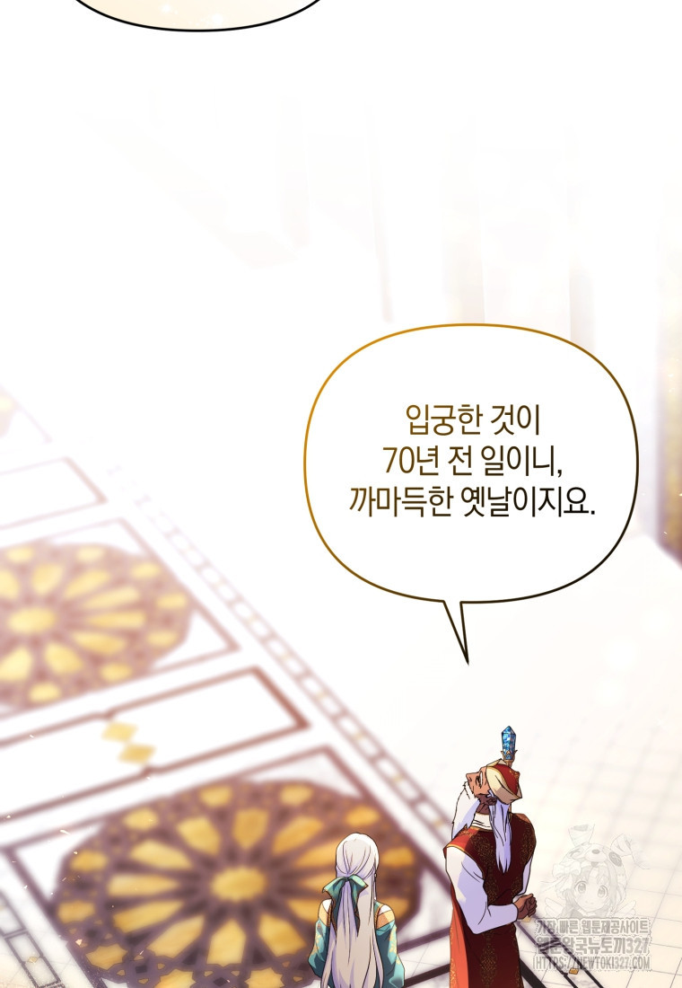 술탄의 귀한 고양이가 되었습니다 43화 13