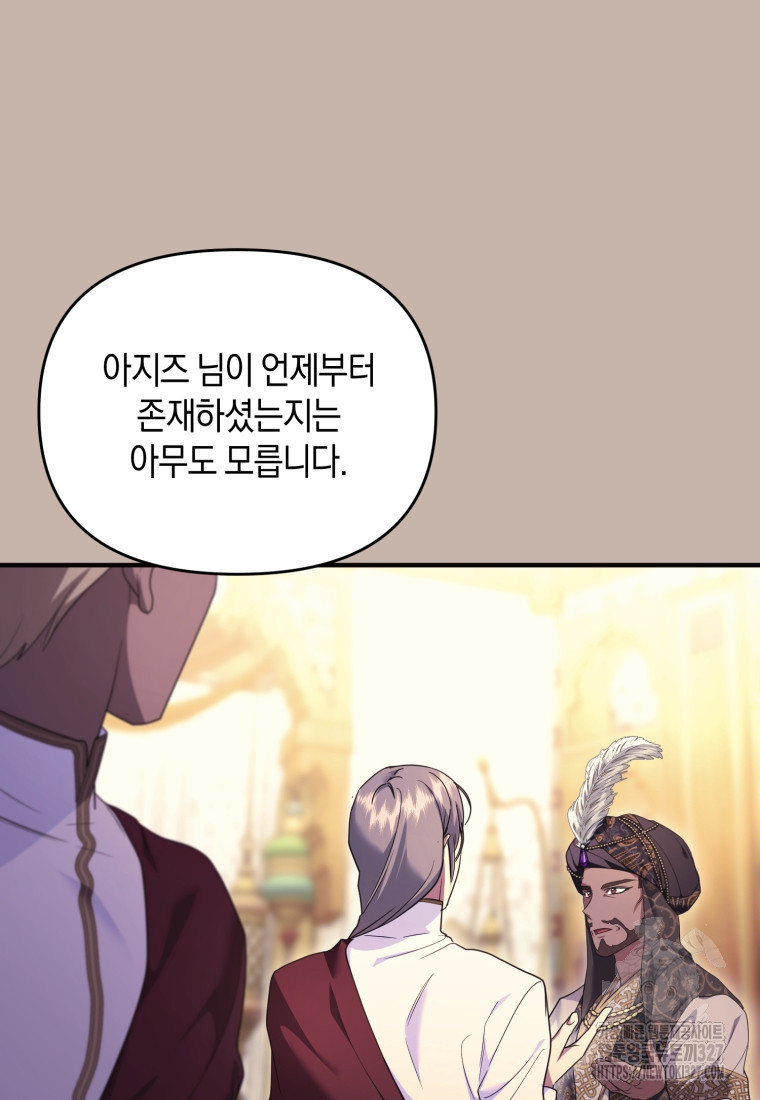 술탄의 귀한 고양이가 되었습니다 43화 15