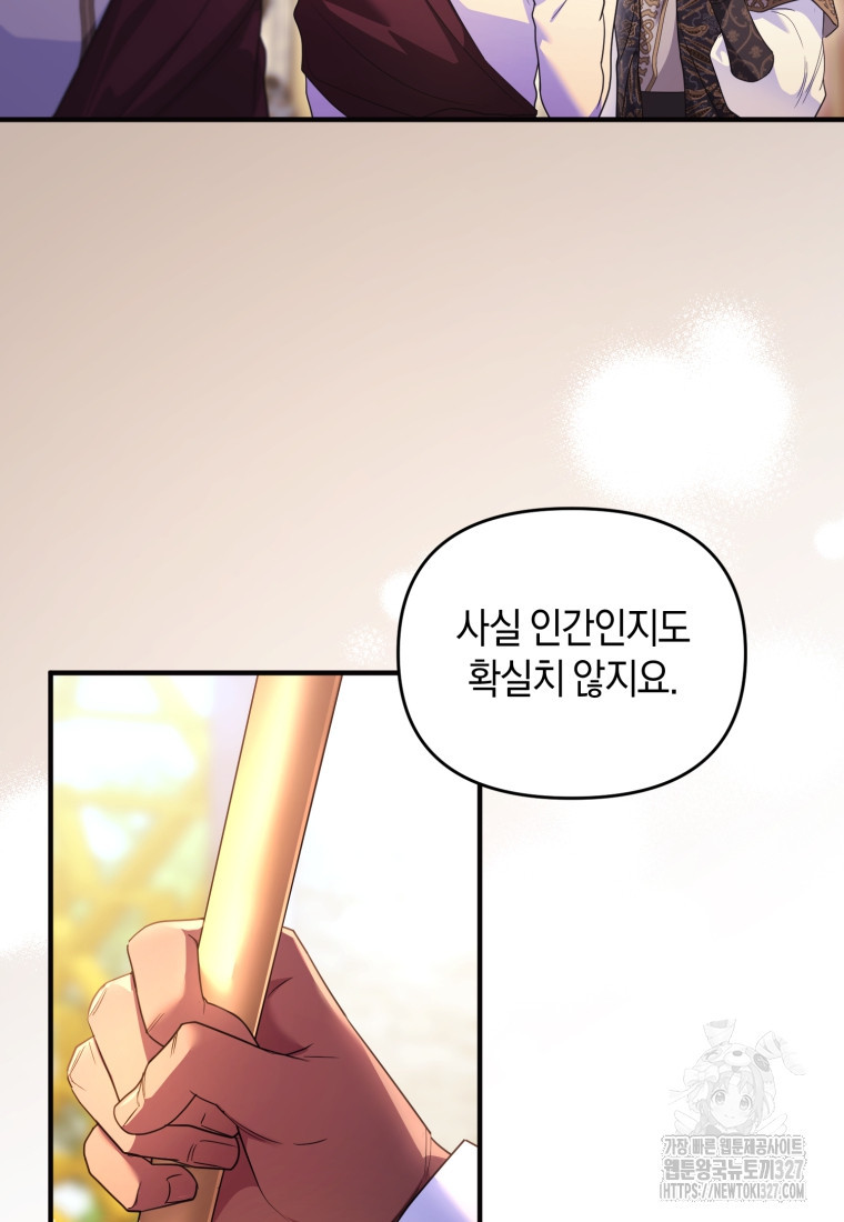 술탄의 귀한 고양이가 되었습니다 43화 16