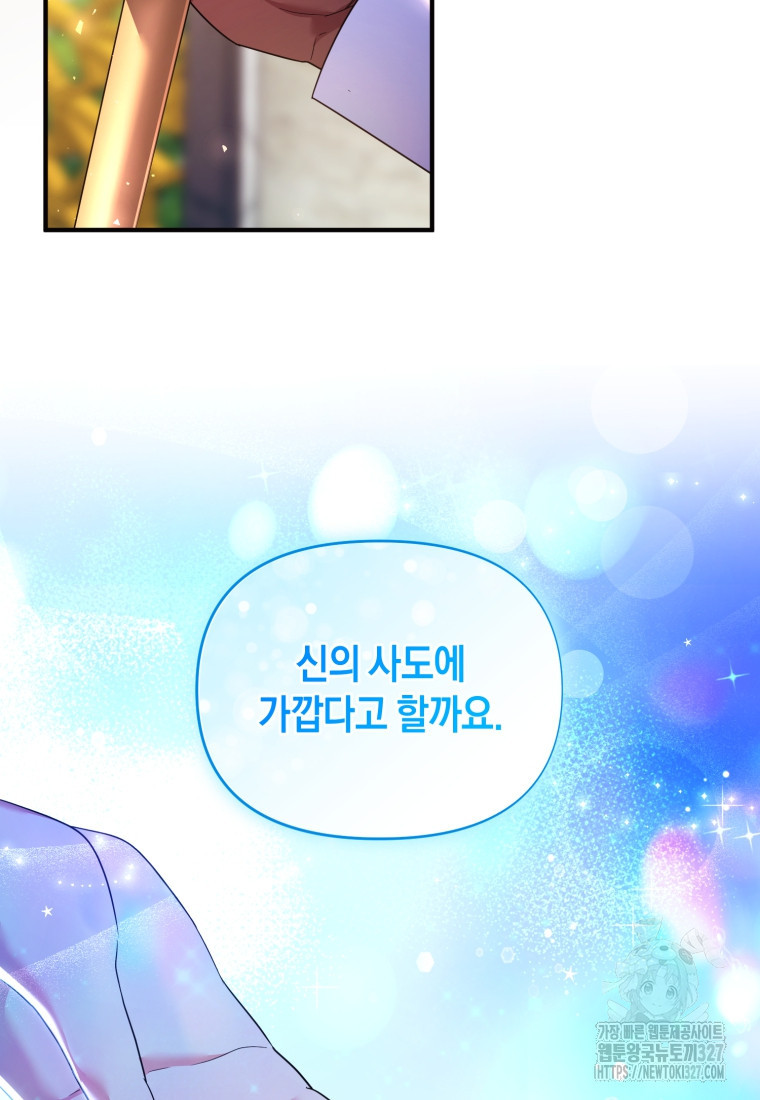 술탄의 귀한 고양이가 되었습니다 43화 17