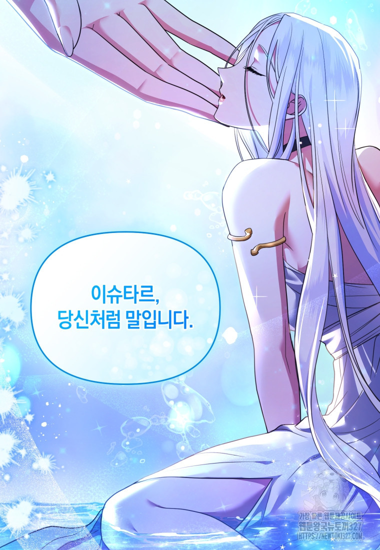 술탄의 귀한 고양이가 되었습니다 43화 18