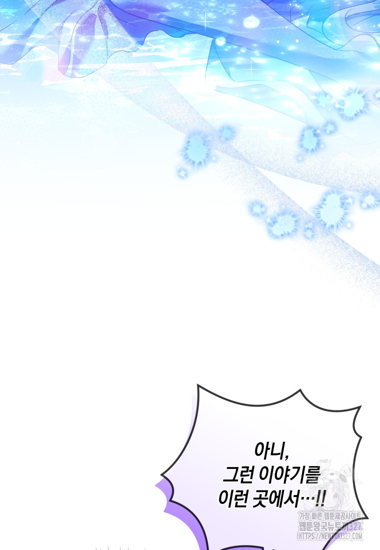 술탄의 귀한 고양이가 되었습니다 43화 19