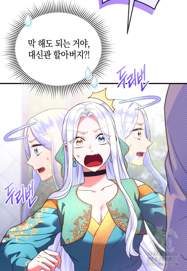 술탄의 귀한 고양이가 되었습니다 43화 20