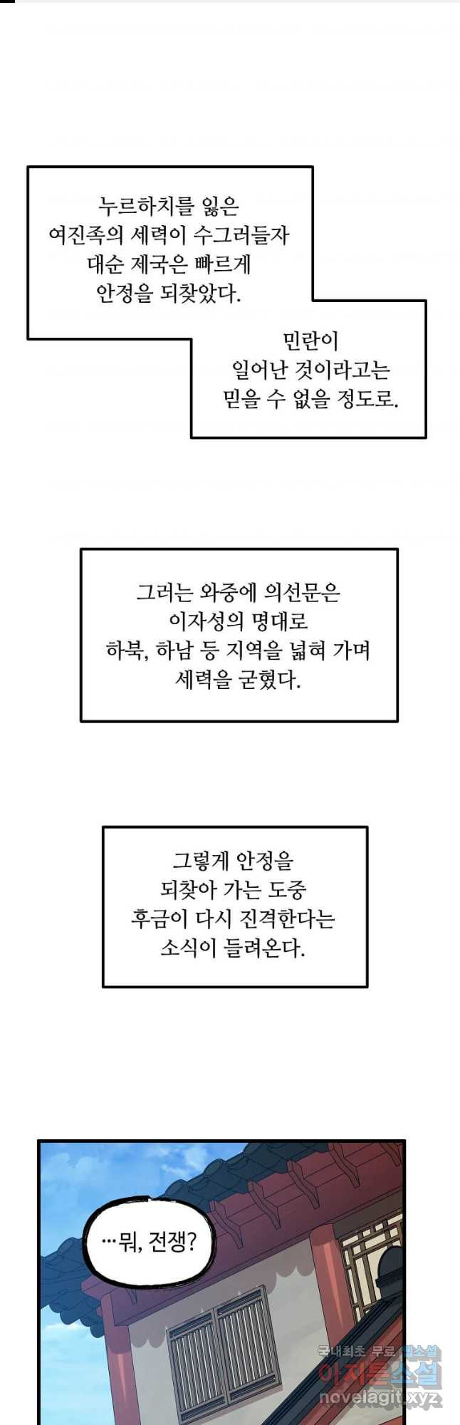 의원귀환 147화 1