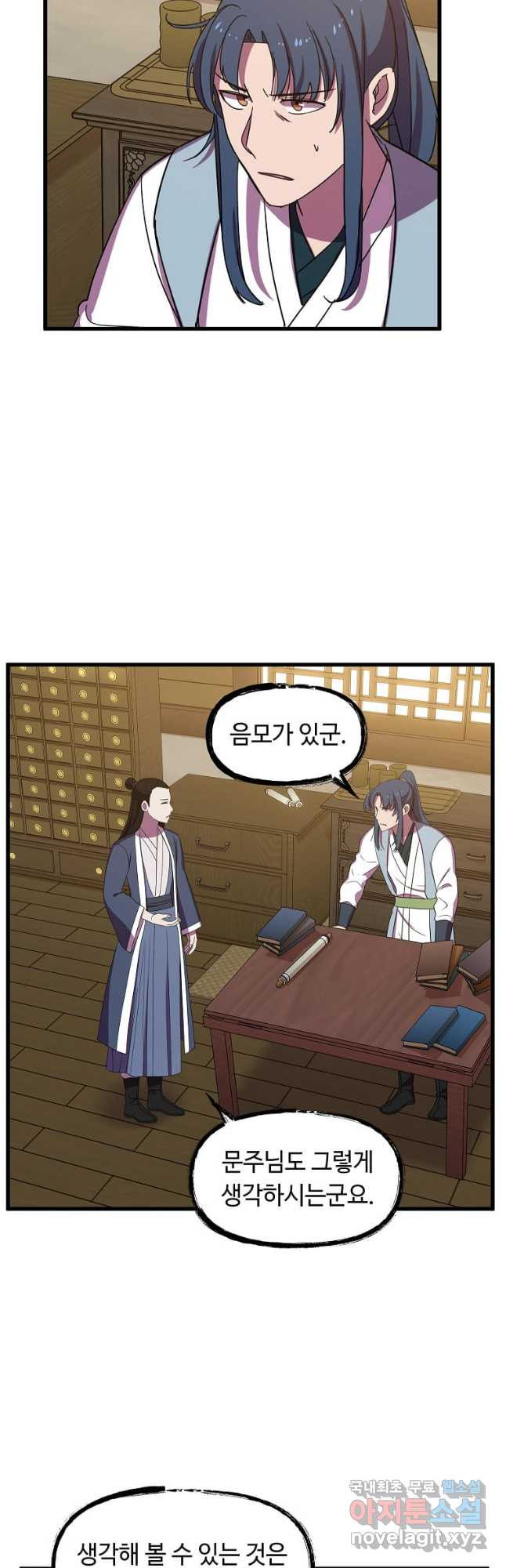 의원귀환 147화 3