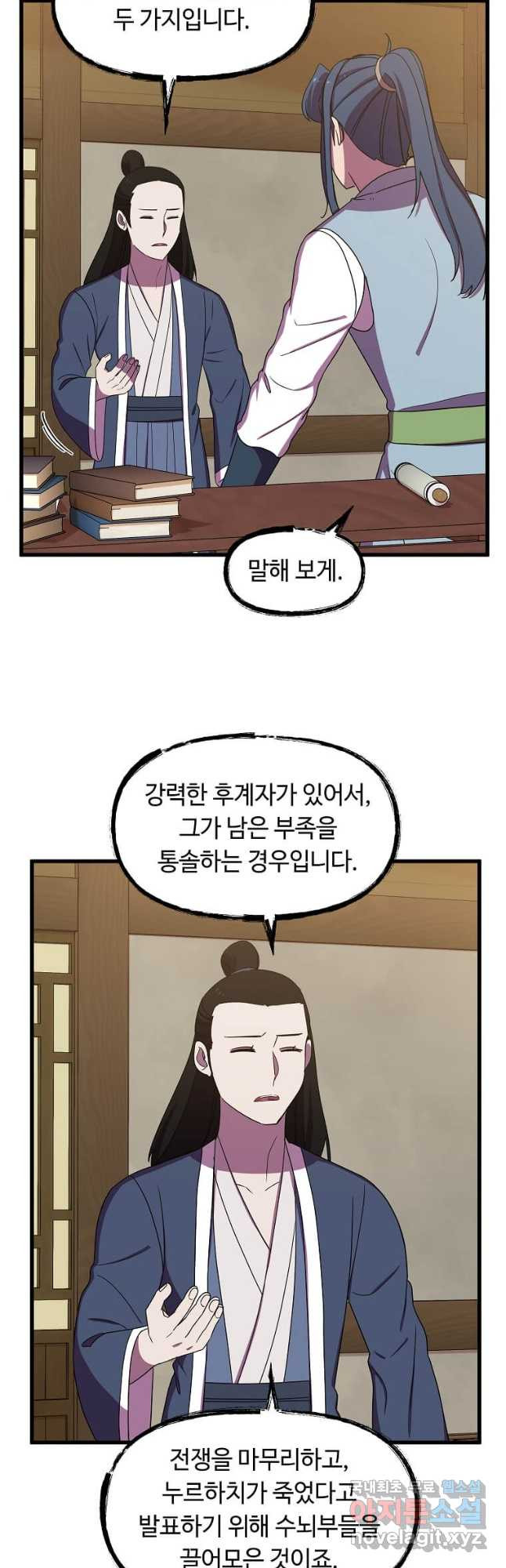 의원귀환 147화 4