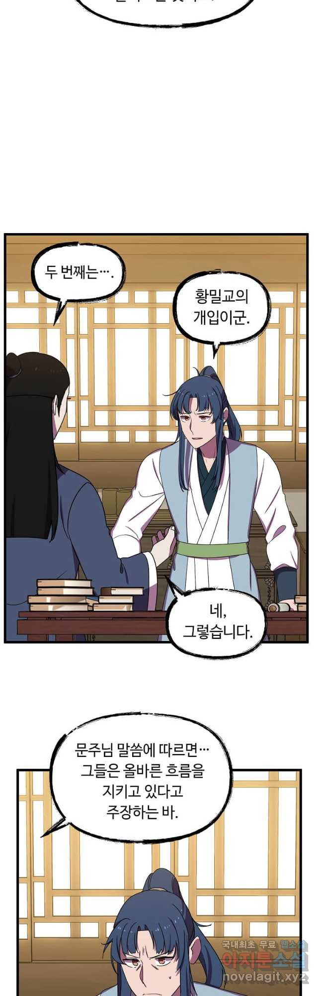 의원귀환 147화 5
