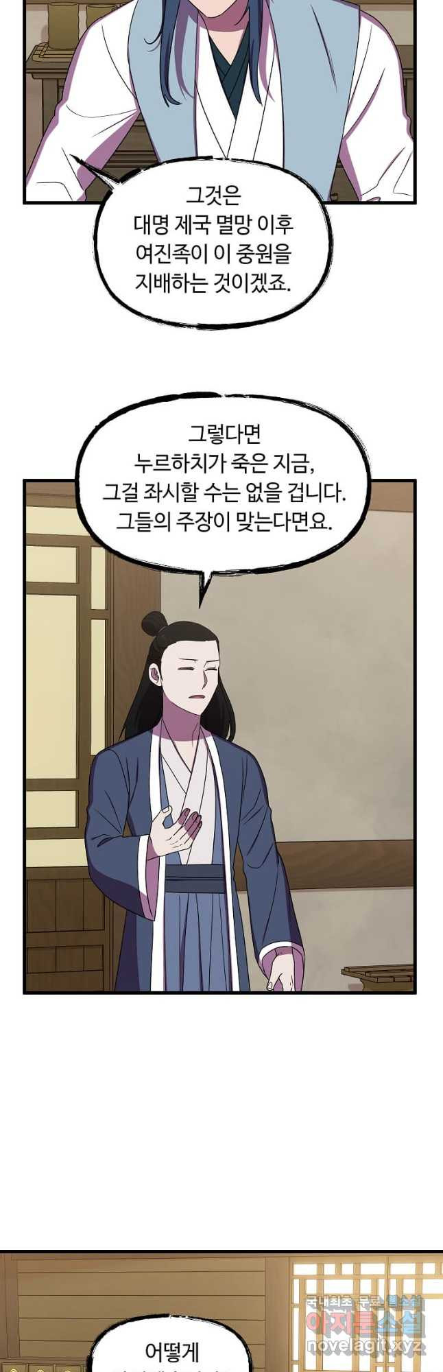 의원귀환 147화 6