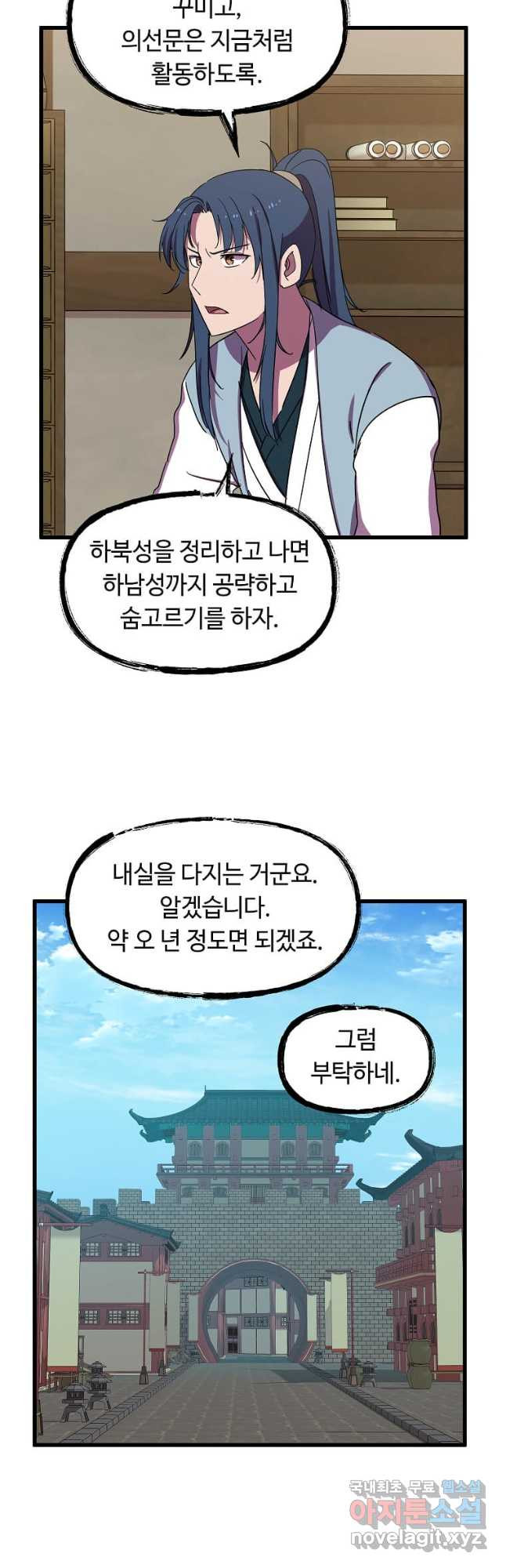 의원귀환 147화 8