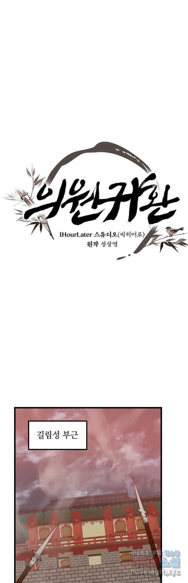의원귀환 147화 9
