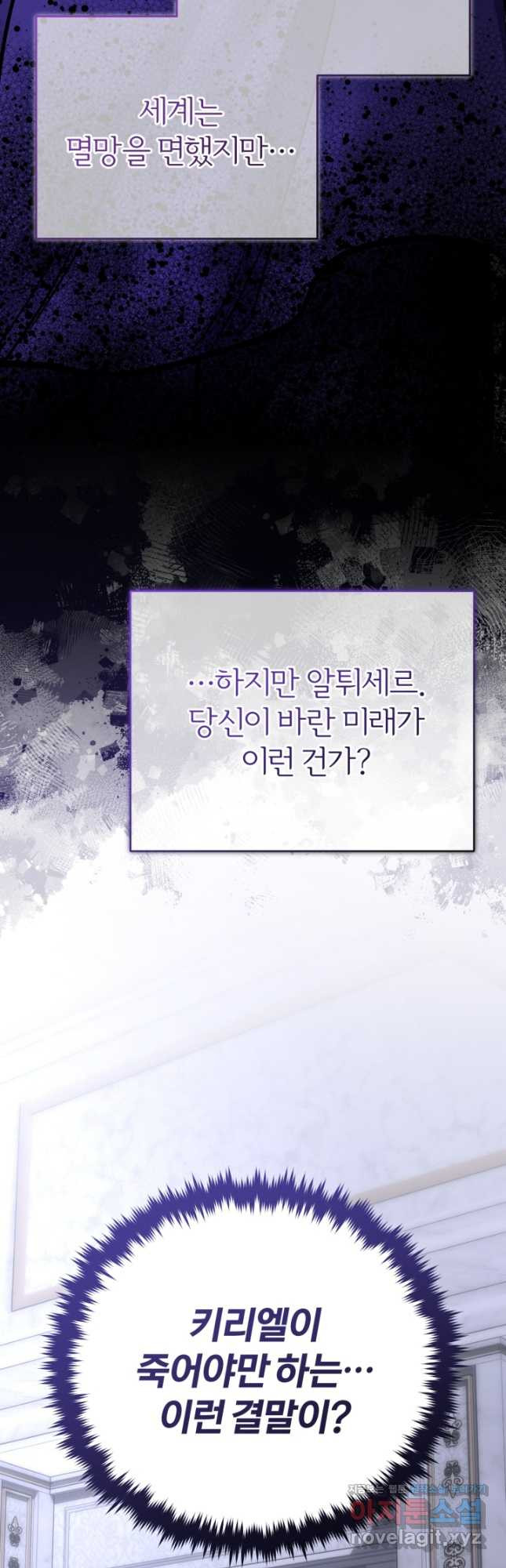 공녀님은 이상형과 결혼하기 싫어요 103화 3