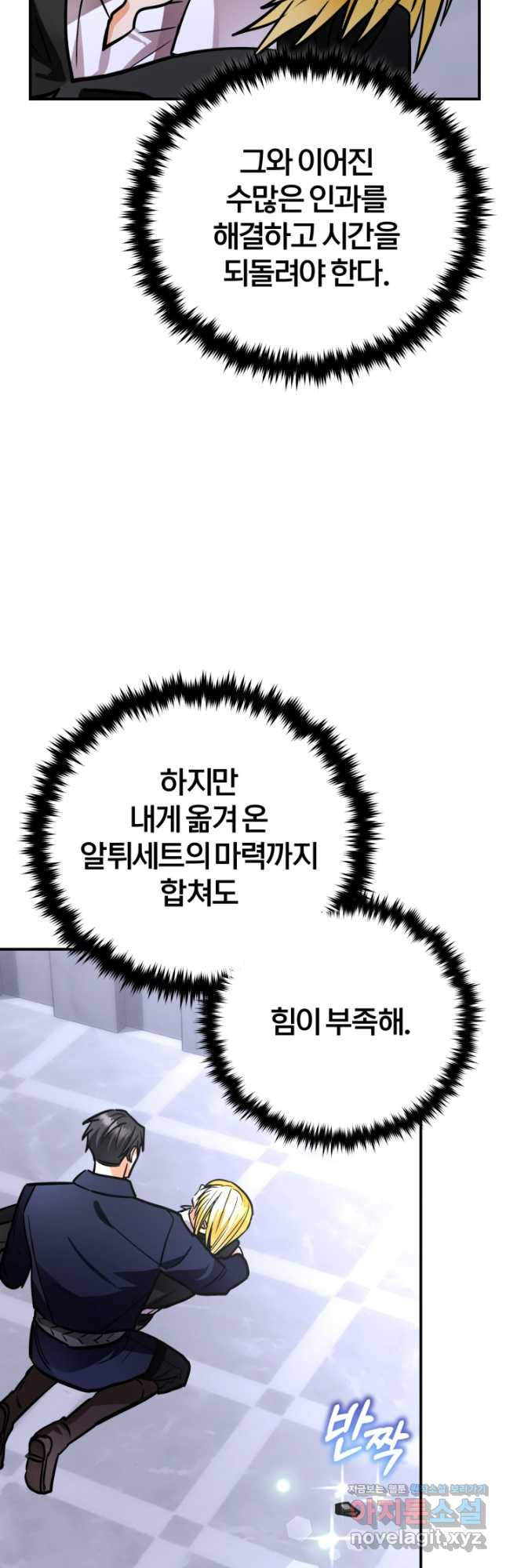 공녀님은 이상형과 결혼하기 싫어요 103화 5