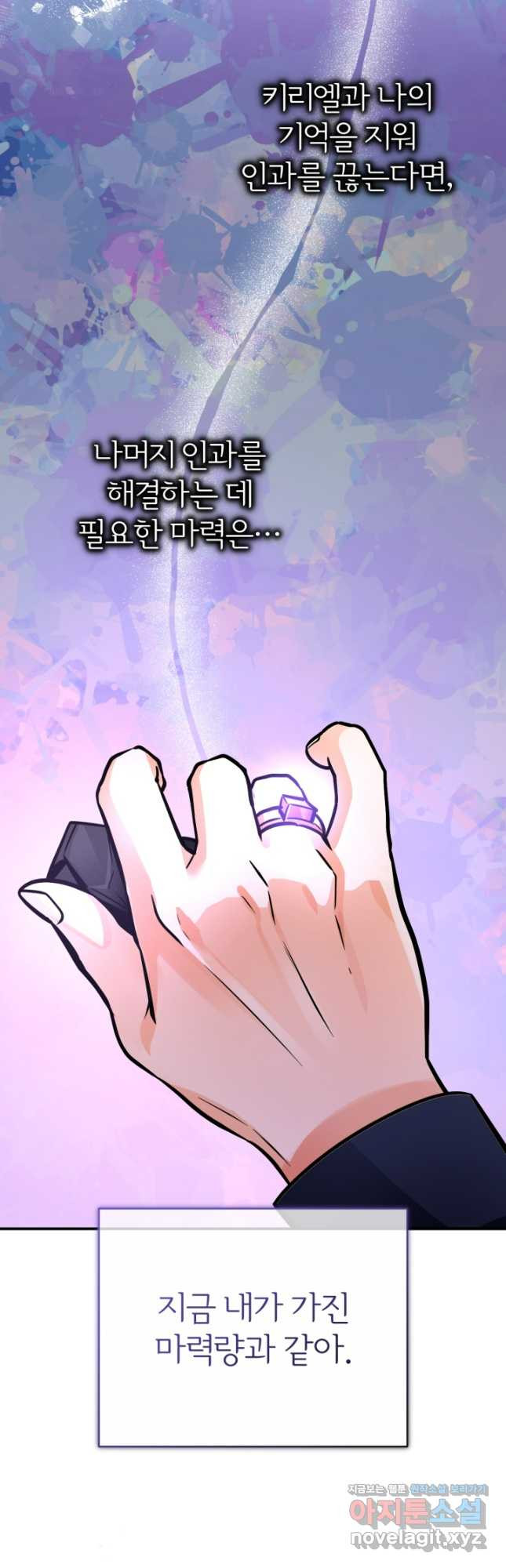 공녀님은 이상형과 결혼하기 싫어요 103화 8
