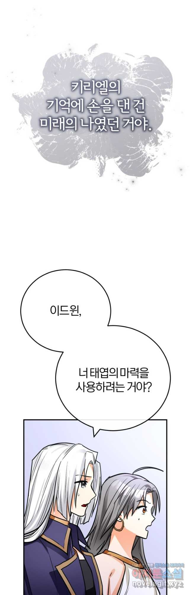 공녀님은 이상형과 결혼하기 싫어요 103화 9