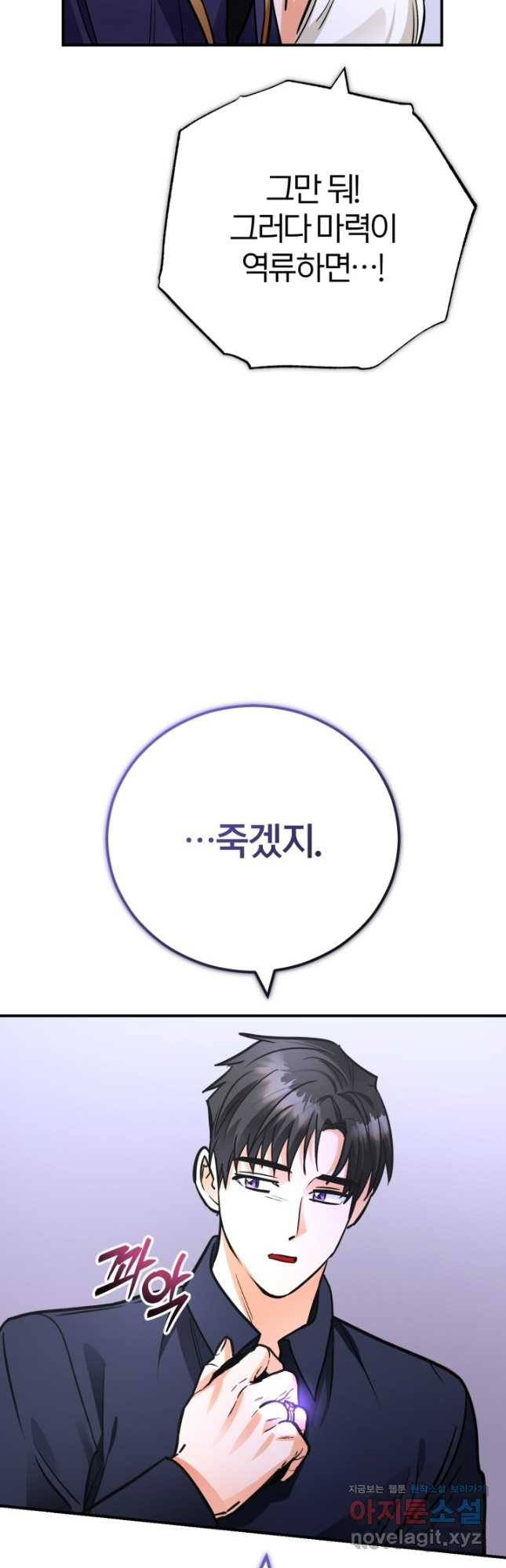 공녀님은 이상형과 결혼하기 싫어요 103화 10