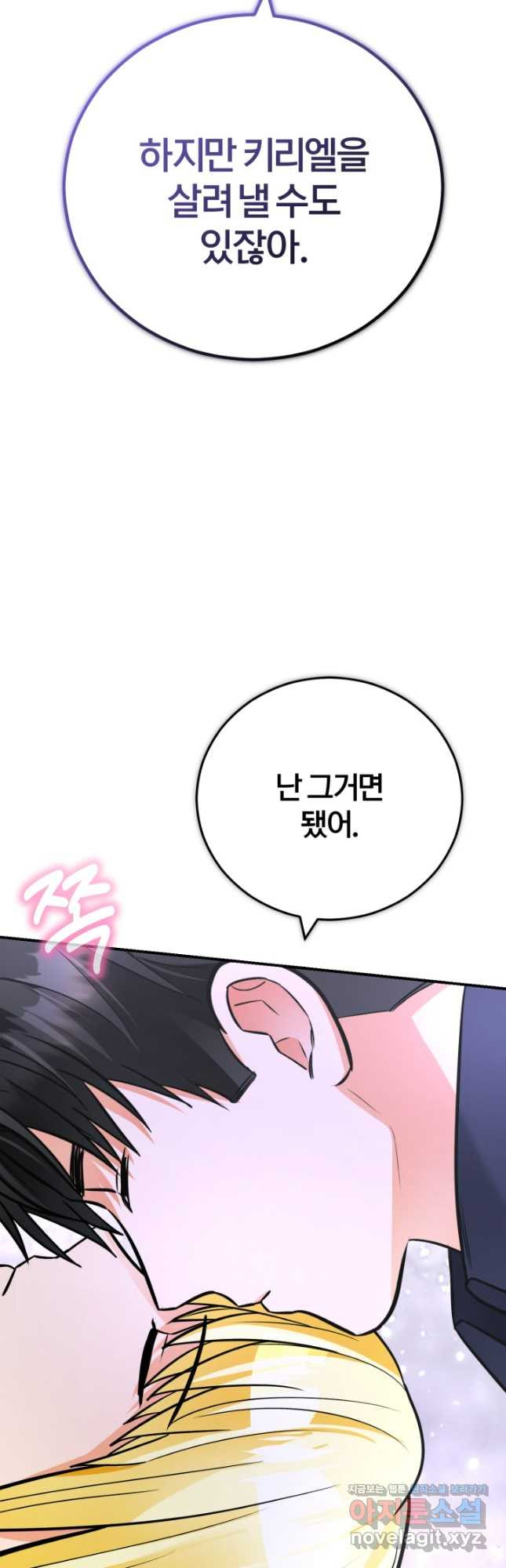 공녀님은 이상형과 결혼하기 싫어요 103화 11