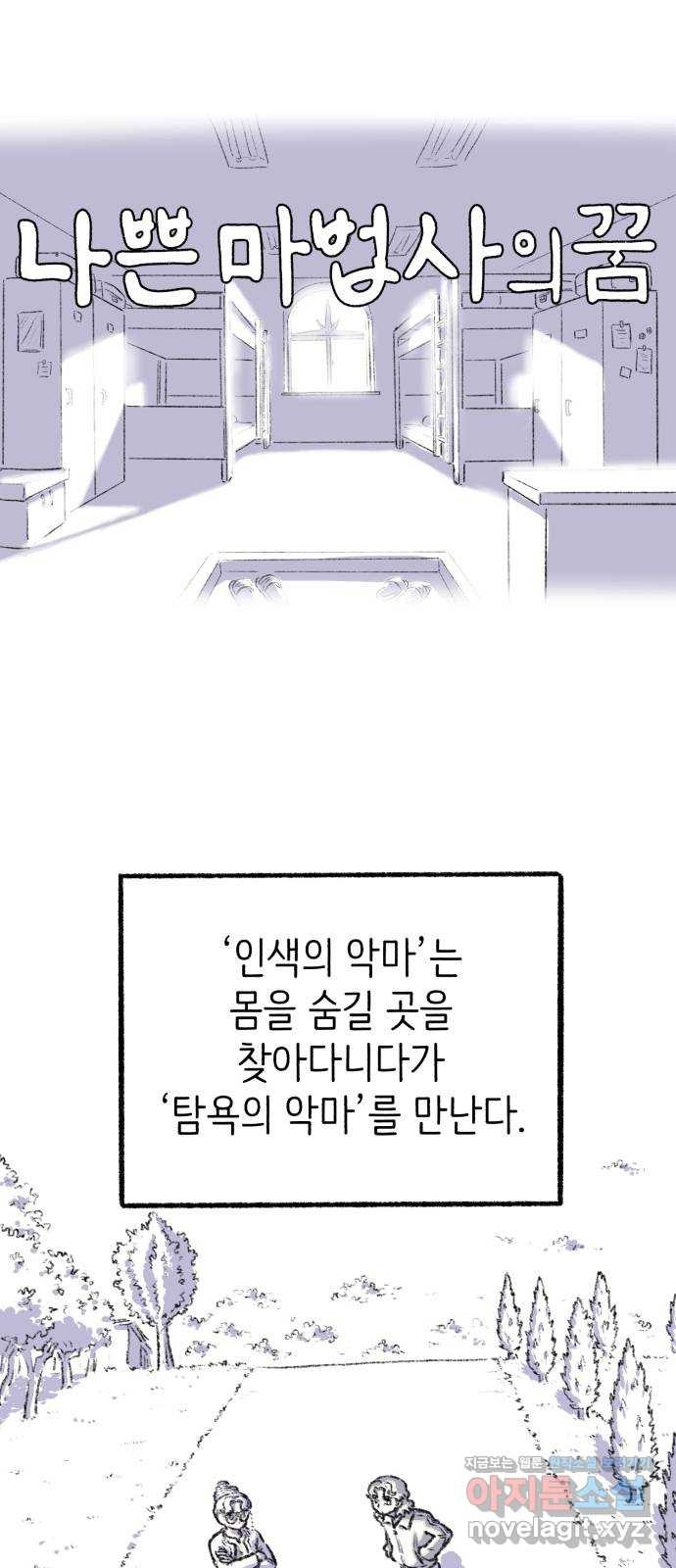 나쁜 마법사의 꿈 90화 1