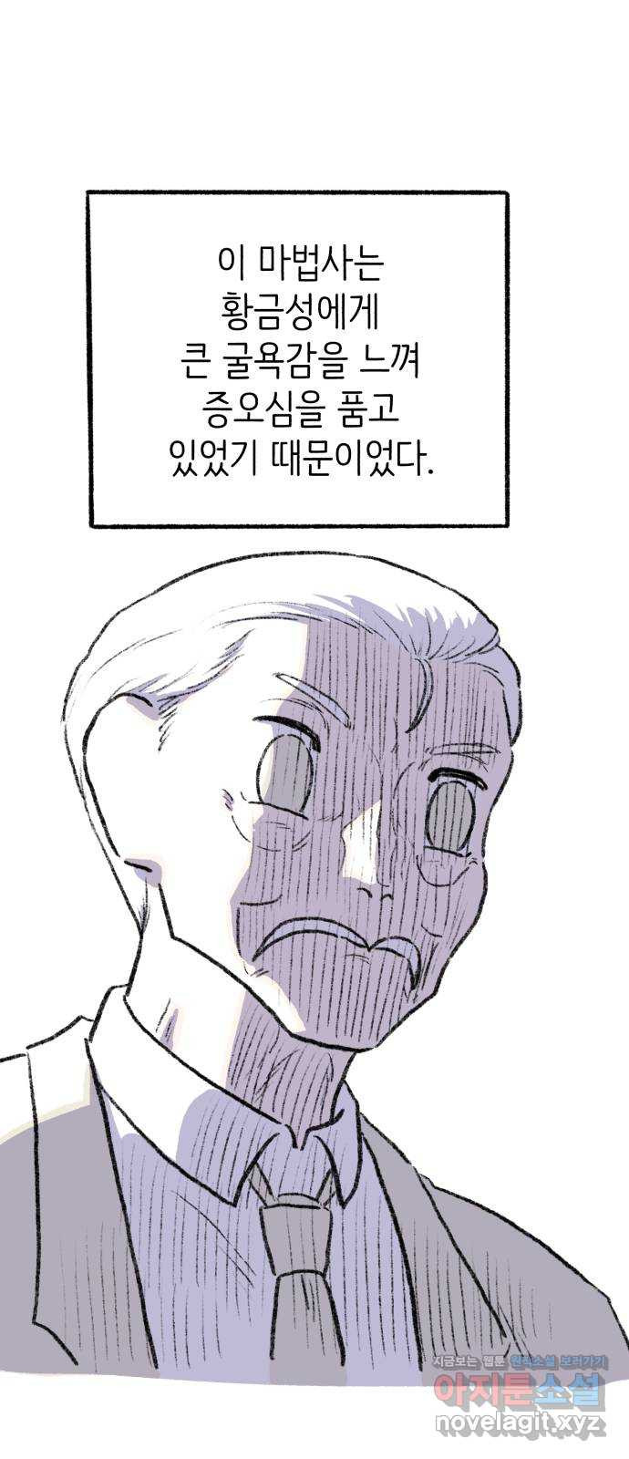나쁜 마법사의 꿈 90화 6