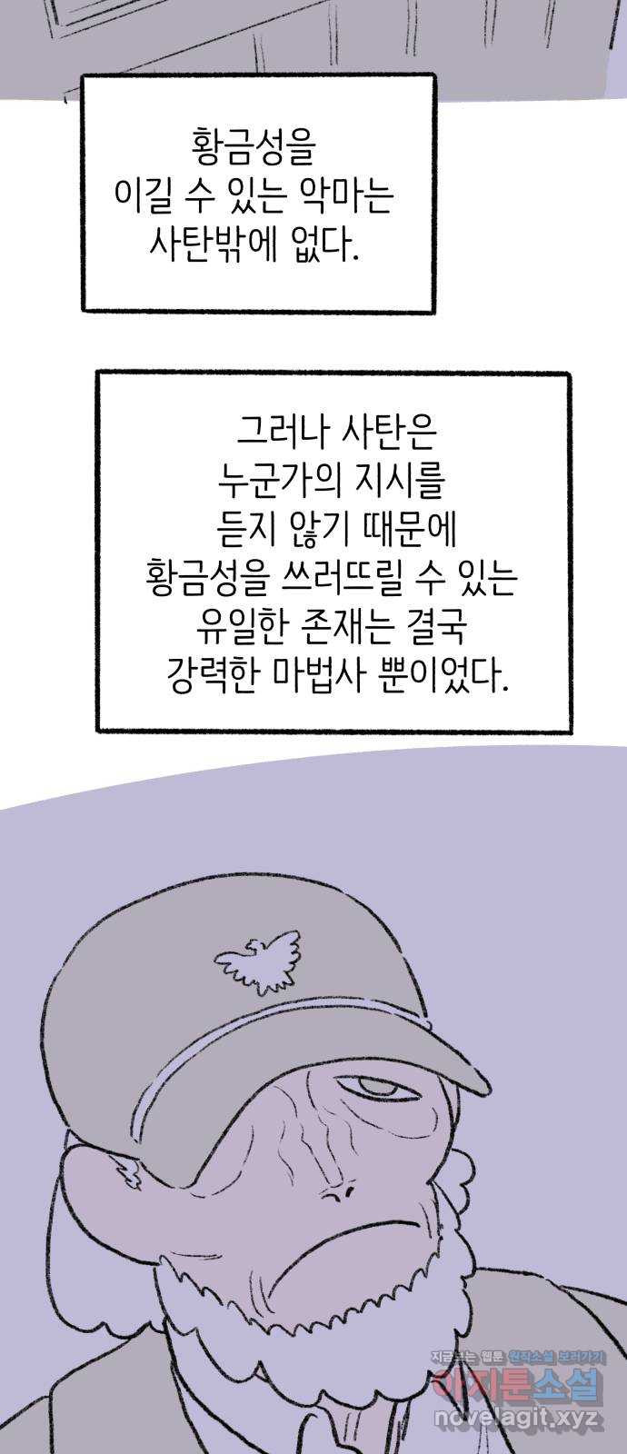 나쁜 마법사의 꿈 90화 8