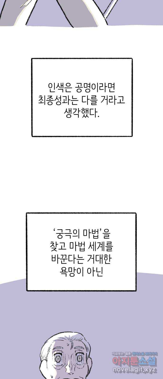 나쁜 마법사의 꿈 90화 10