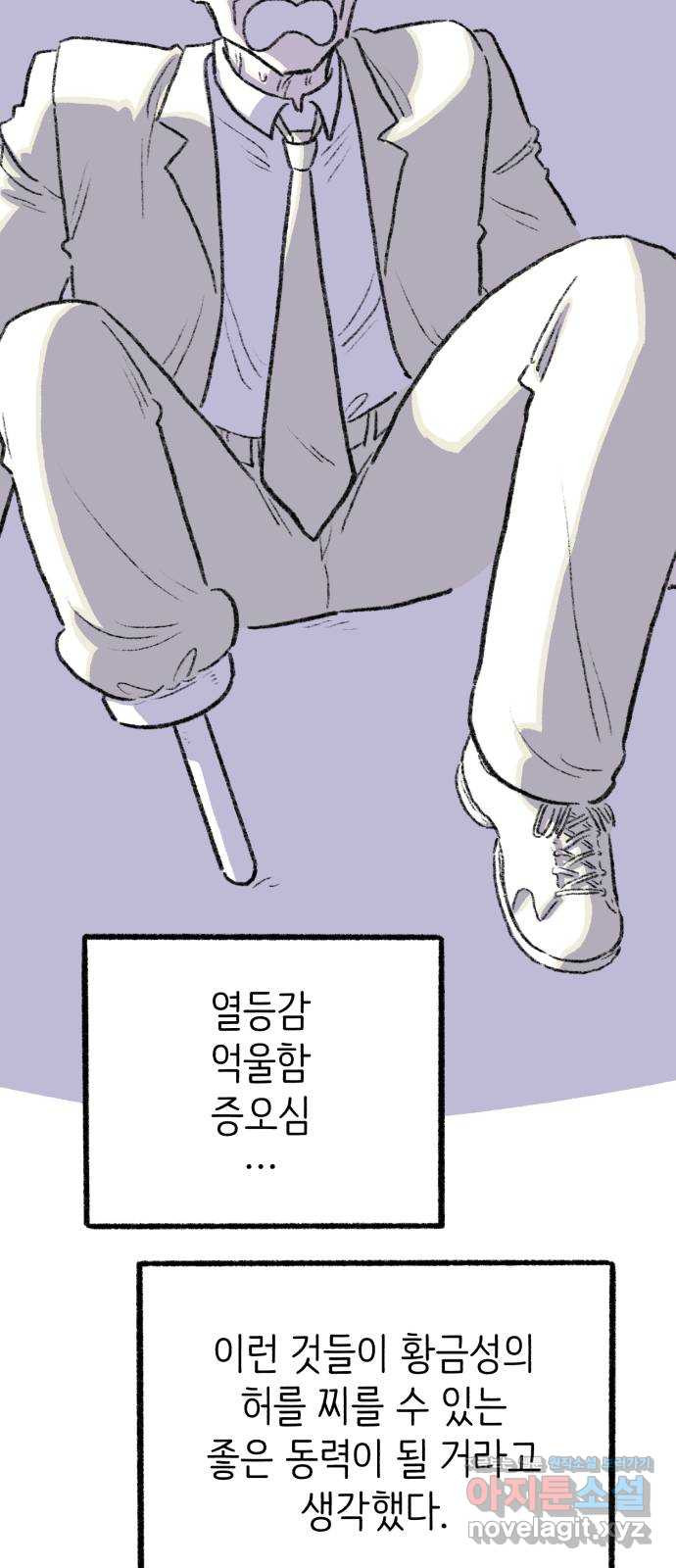 나쁜 마법사의 꿈 90화 11