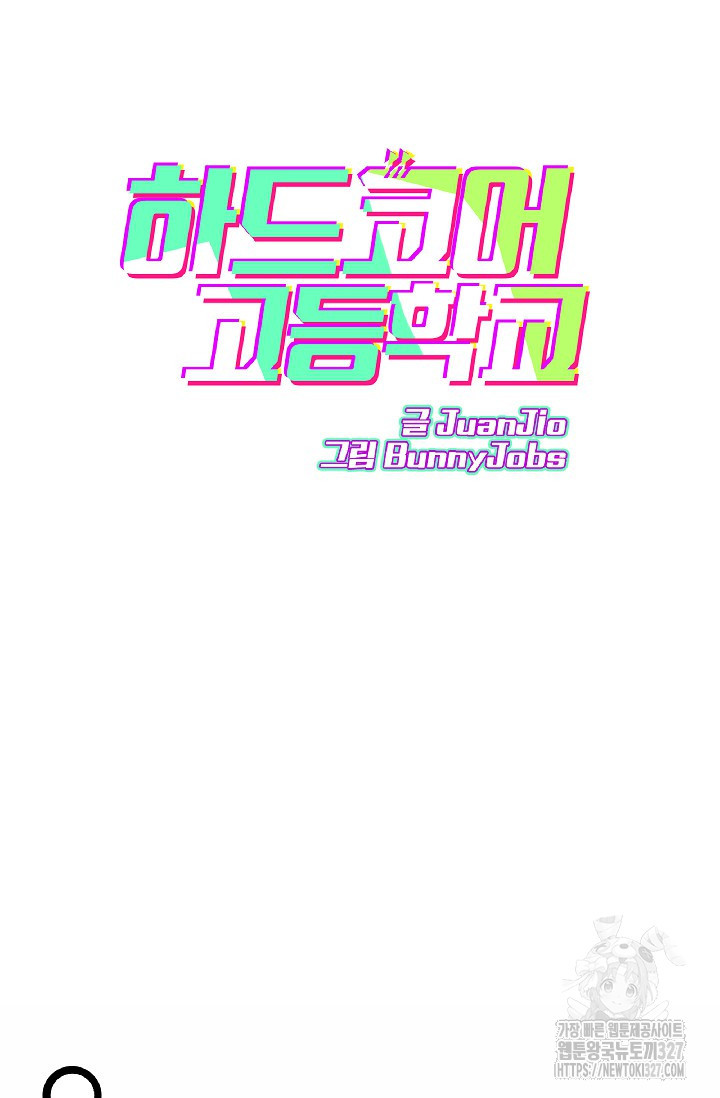 하드코어 고등학교 47화 3