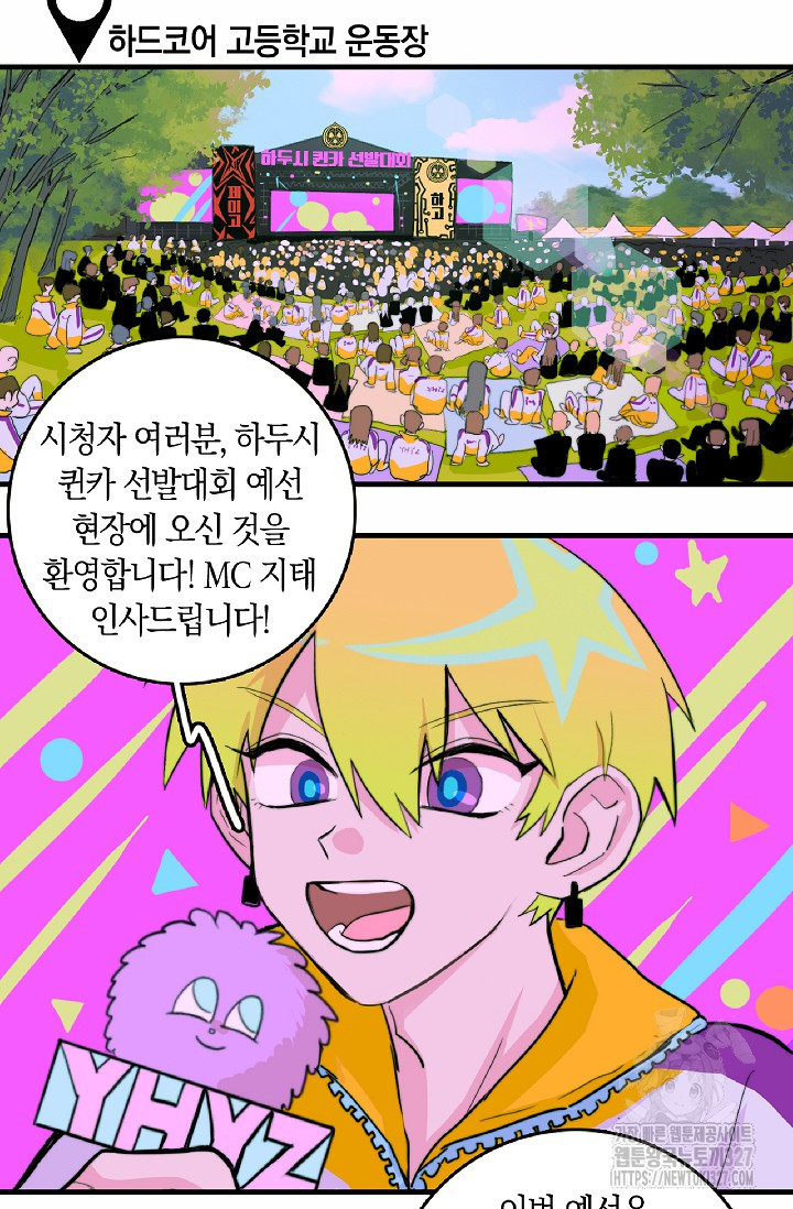 하드코어 고등학교 47화 4