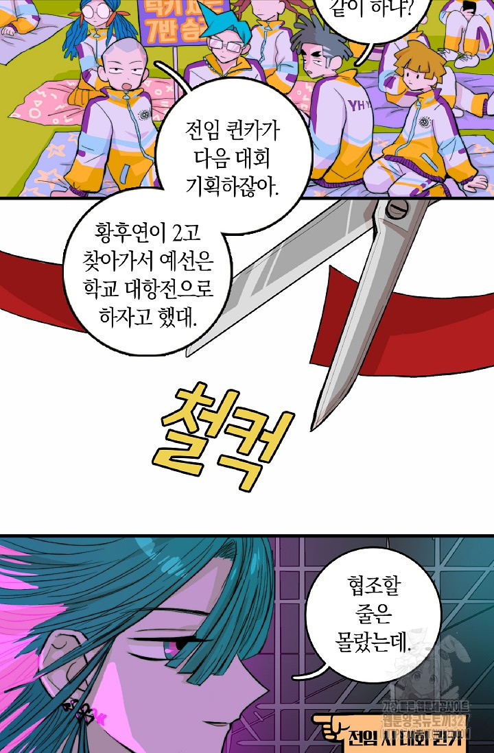 하드코어 고등학교 47화 6