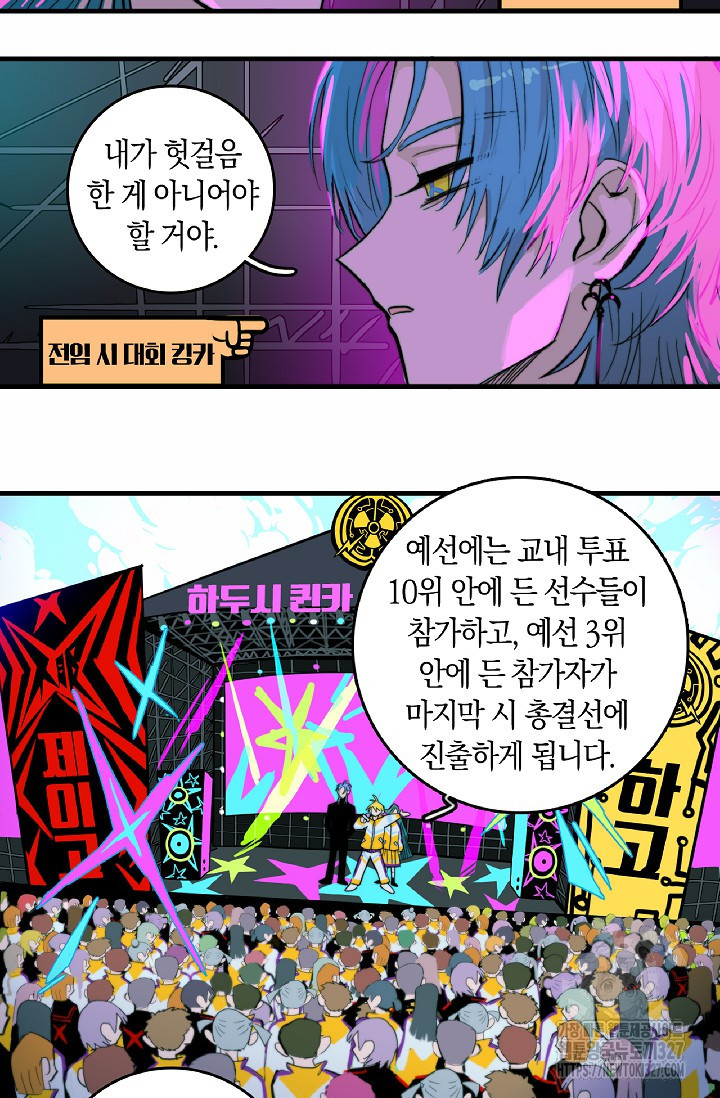 하드코어 고등학교 47화 7