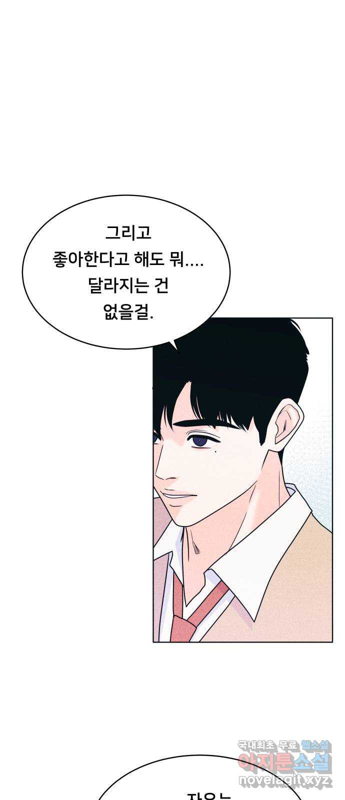 내향남녀 35화 Never say never 1