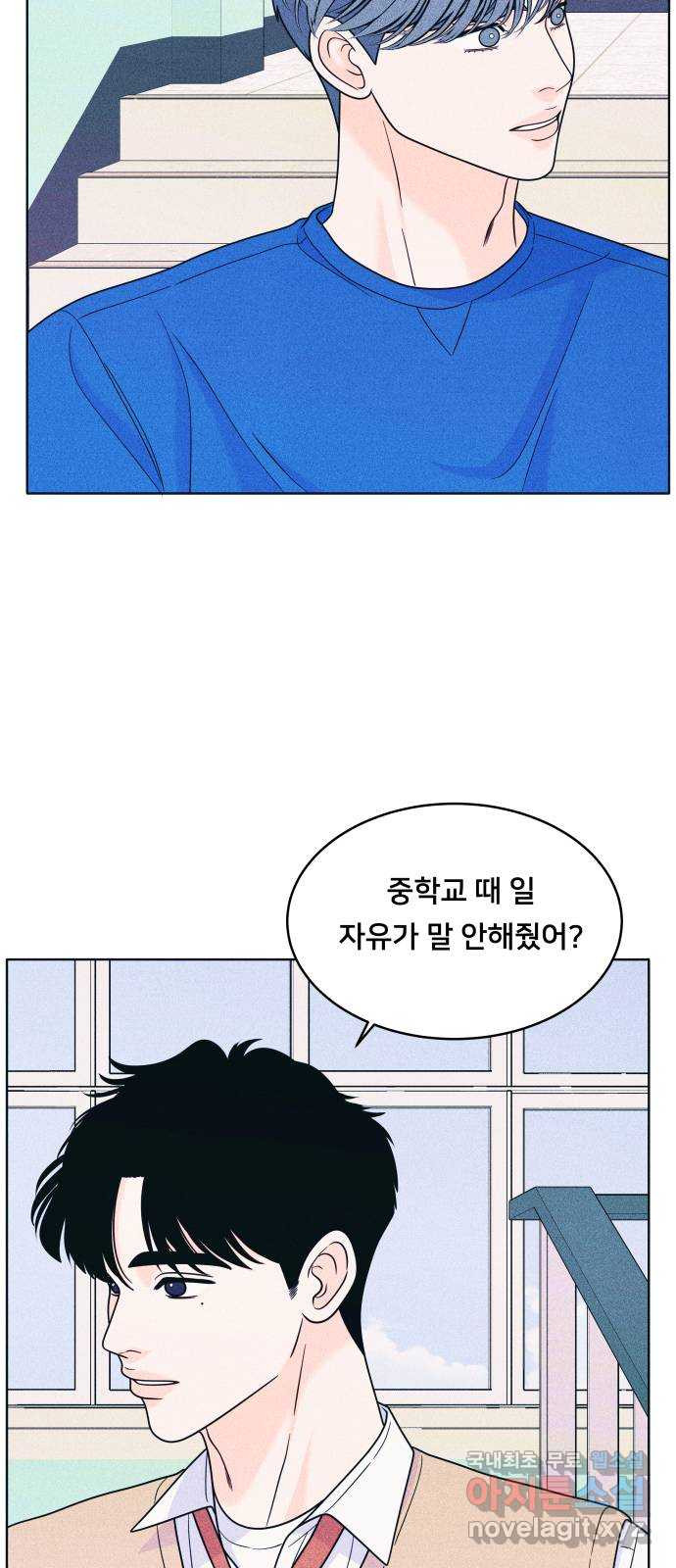 내향남녀 35화 Never say never 4