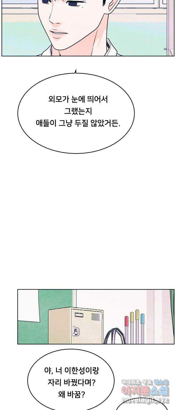 내향남녀 35화 Never say never 8