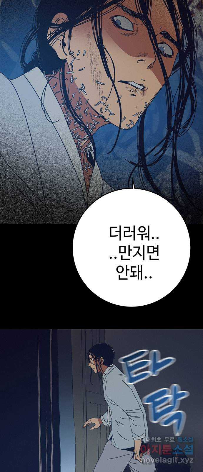 서울밤피어 49화 8