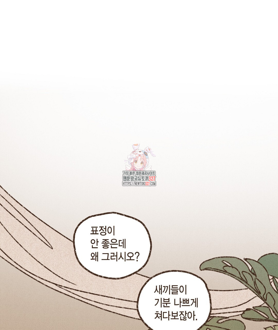 엔네아드(ENNEAD) 시즌2 82화 1