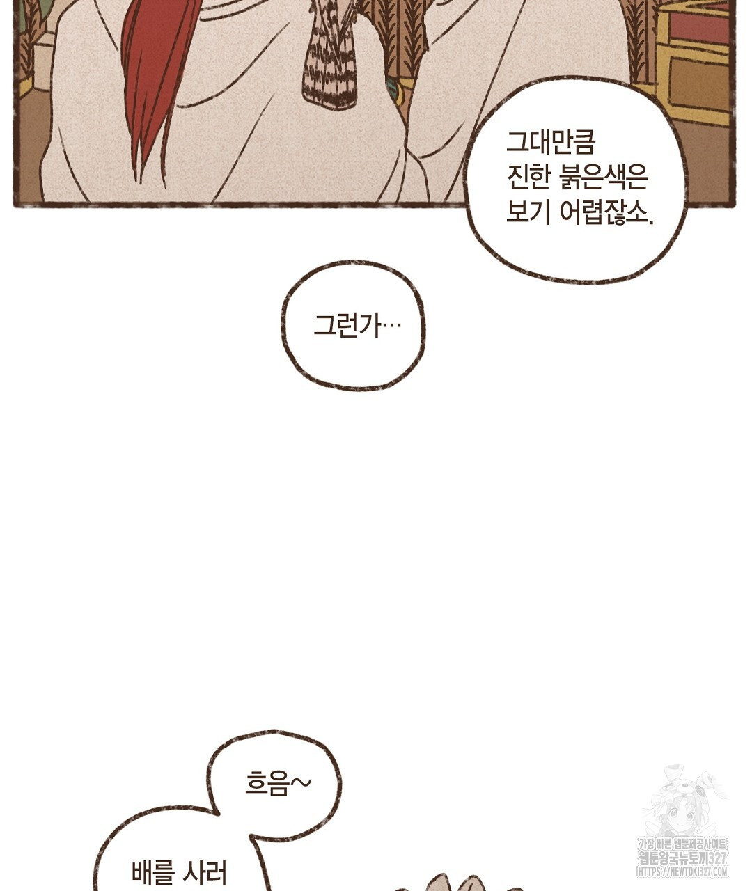 엔네아드(ENNEAD) 시즌2 82화 5