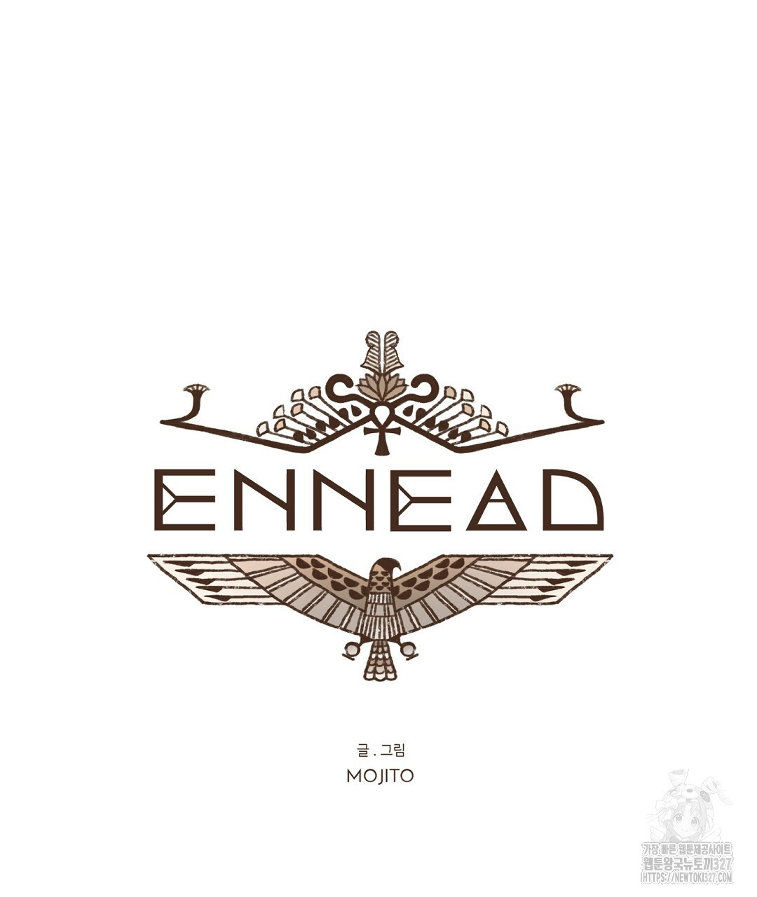 엔네아드(ENNEAD) 시즌2 82화 13