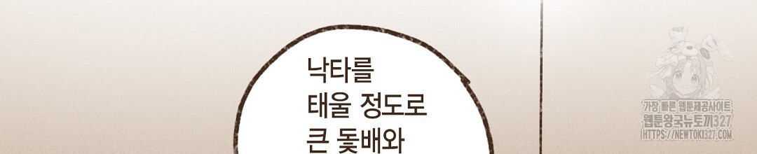 엔네아드(ENNEAD) 시즌2 82화 16