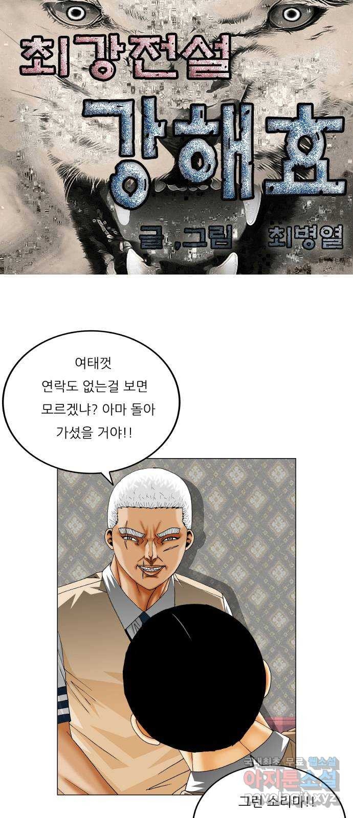 최강전설 강해효 544화 1