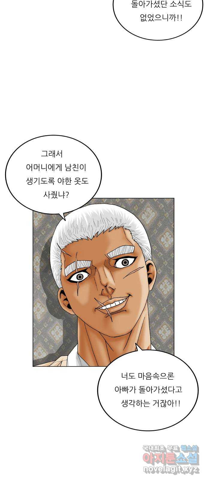 최강전설 강해효 544화 2