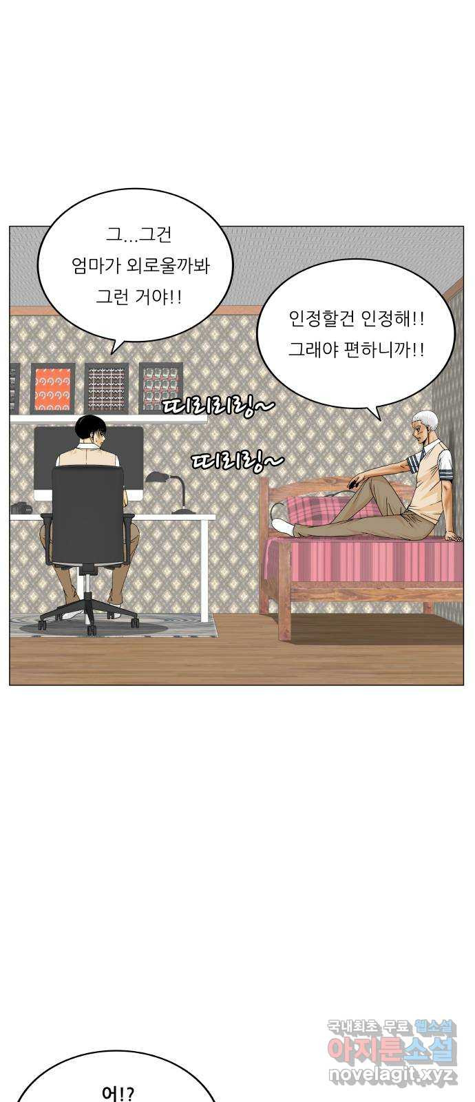 최강전설 강해효 544화 3