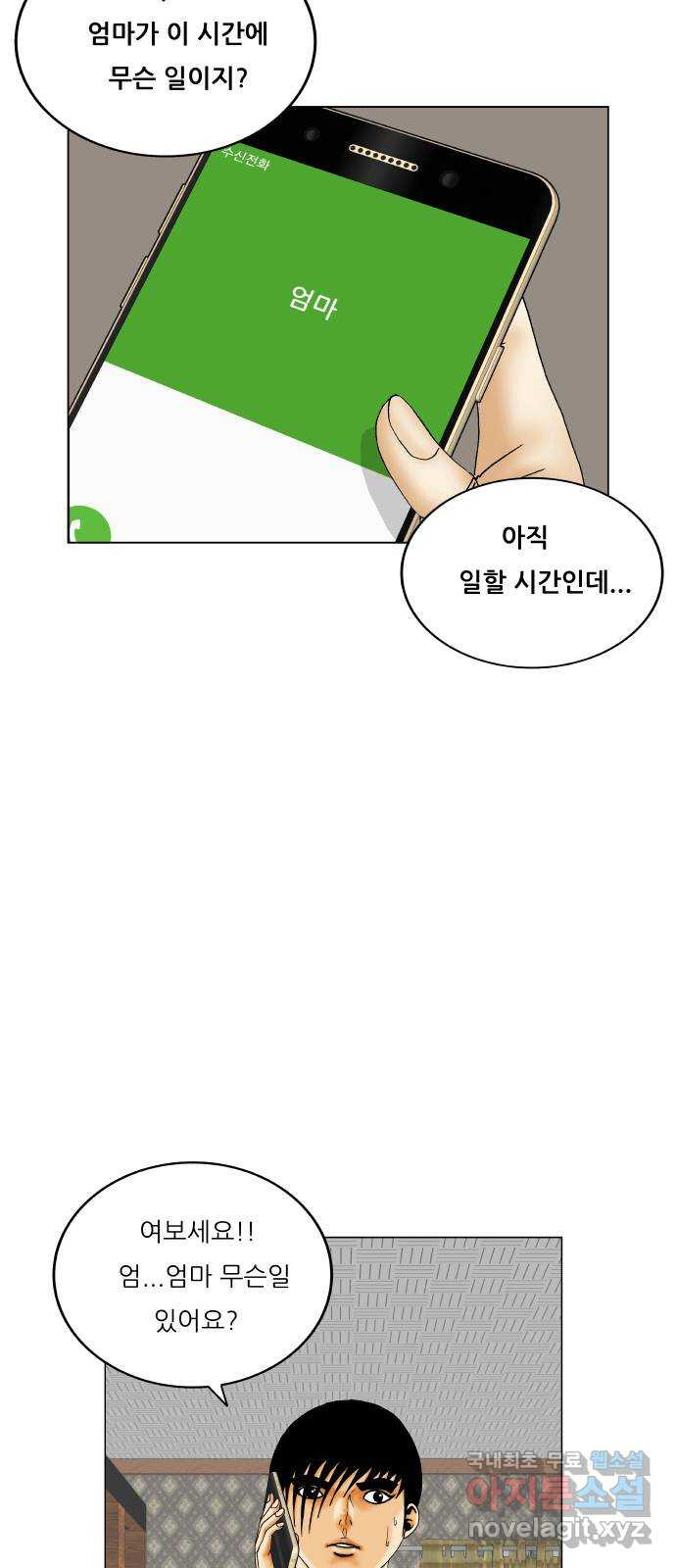 최강전설 강해효 544화 4